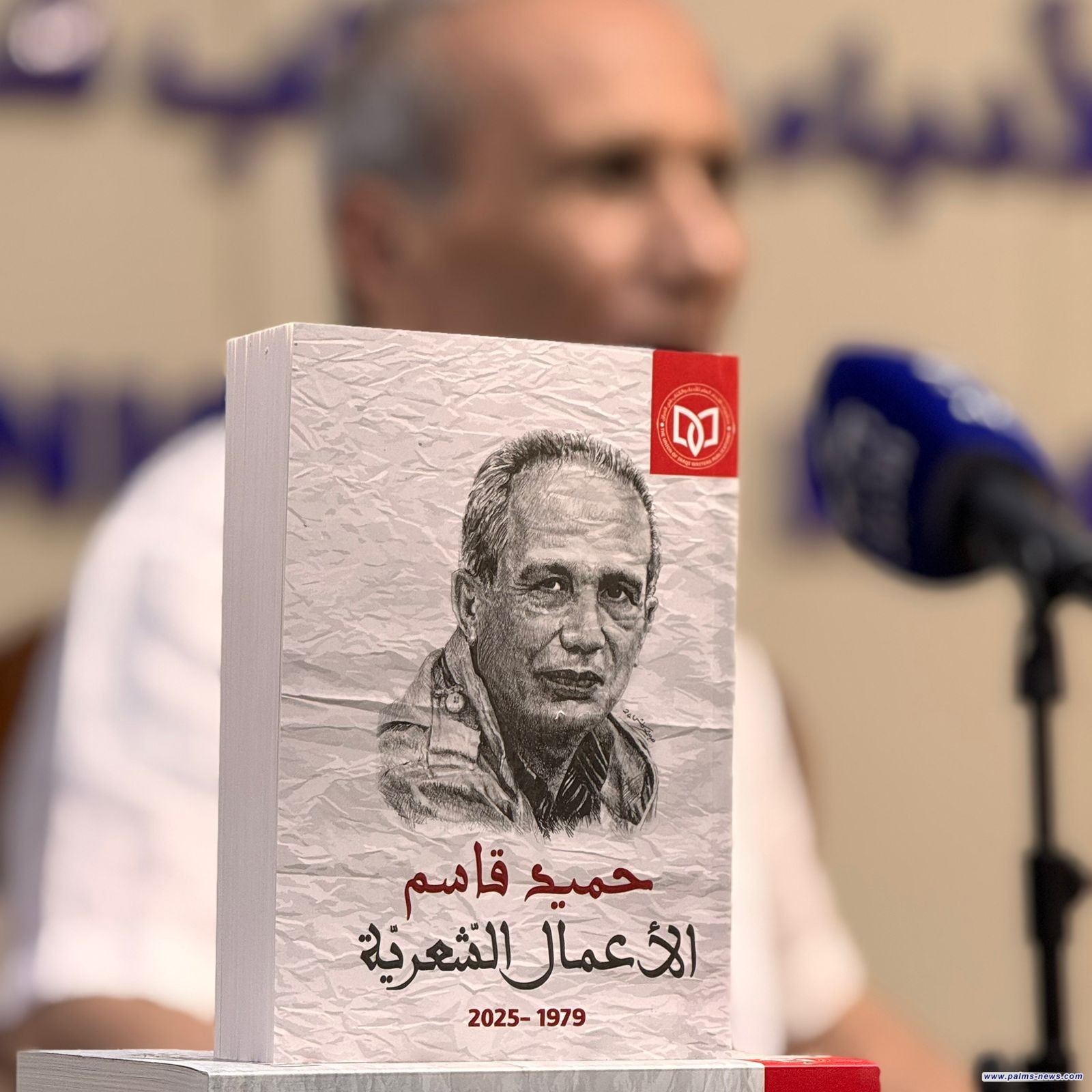 اتحاد أدباء العراق يحتفي بتجربة الشاعر حميد قاسم